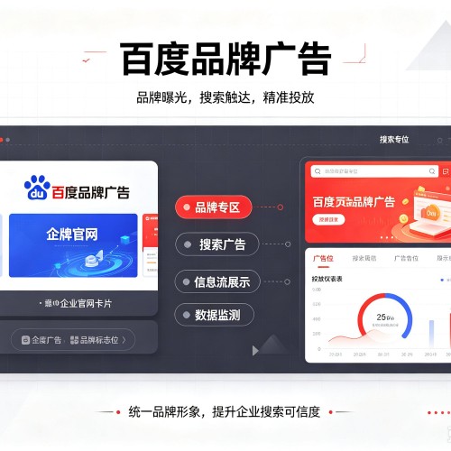 绥滨百度品牌广告